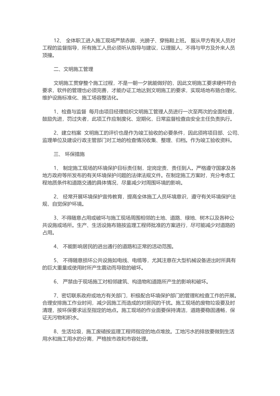 文明施工专项方案.docx_第3页