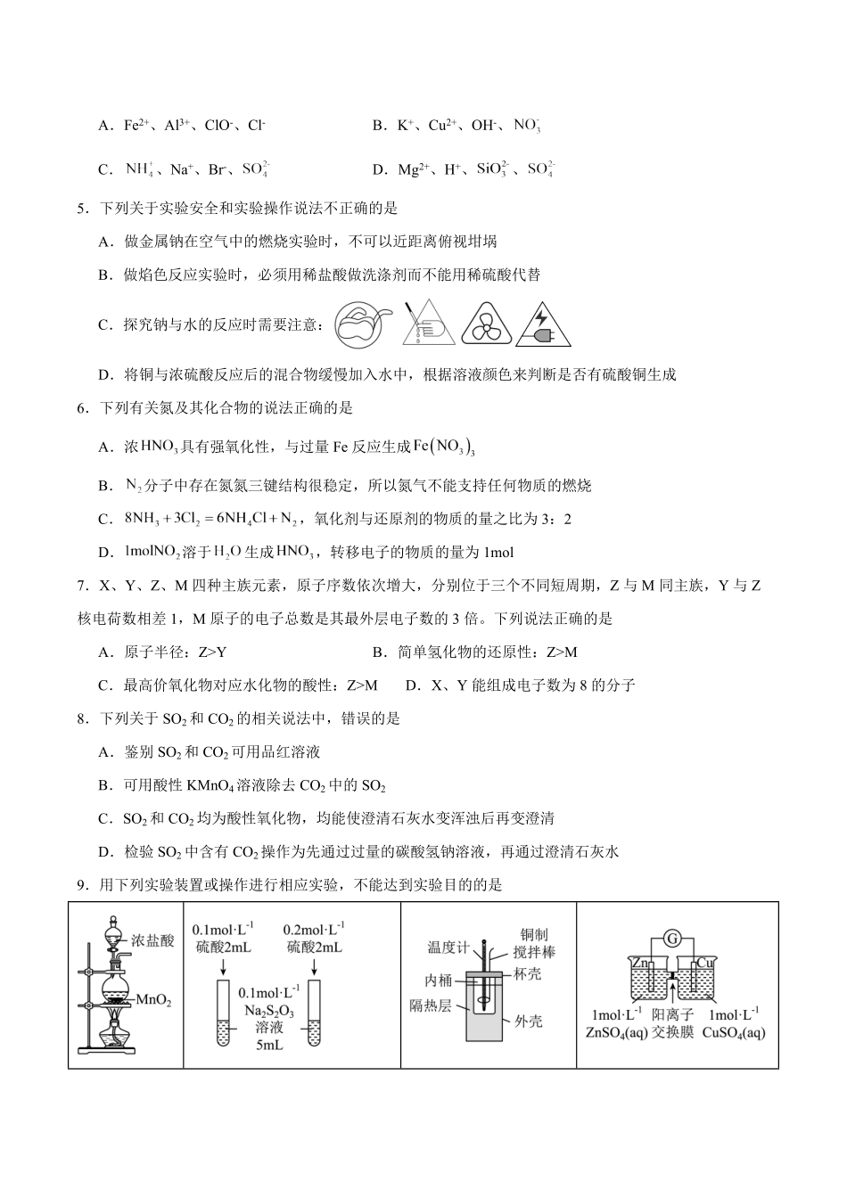 03_化学_湖南株洲市2026-2027年高二上学期开学学情自测卷_试卷+答案.pdf_第2页