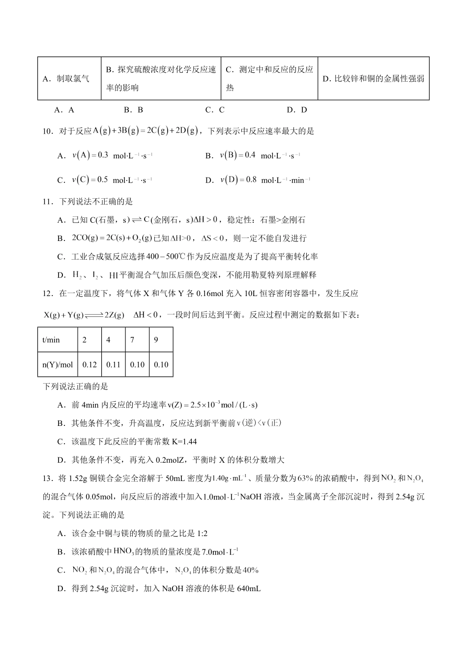 03_化学_湖南株洲市2026-2027年高二上学期开学学情自测卷_试卷+答案.pdf_第3页