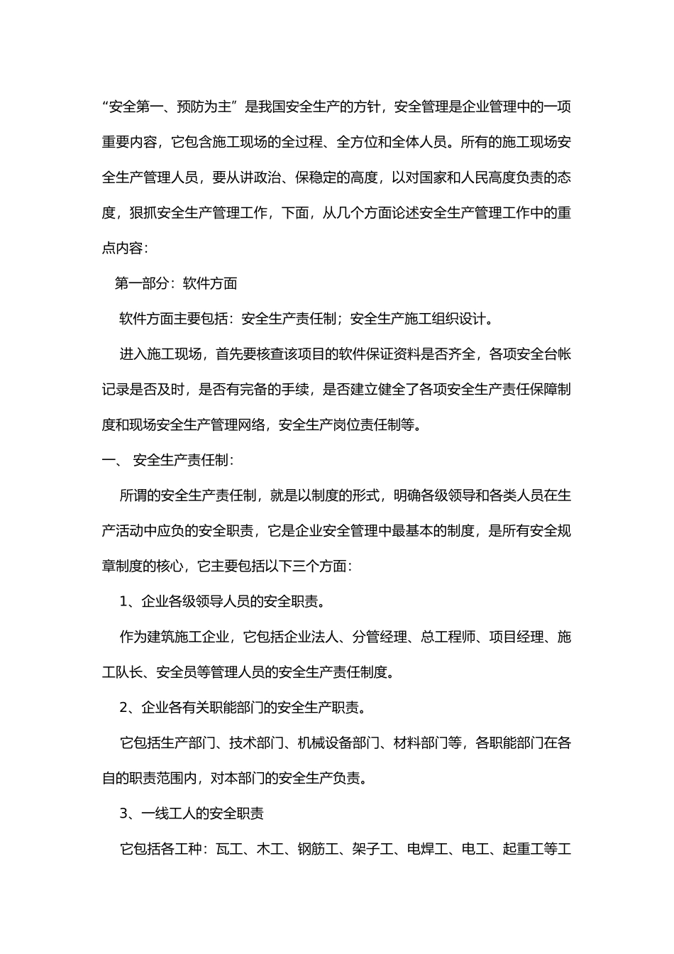 建筑安全生产注意事项.docx_第1页