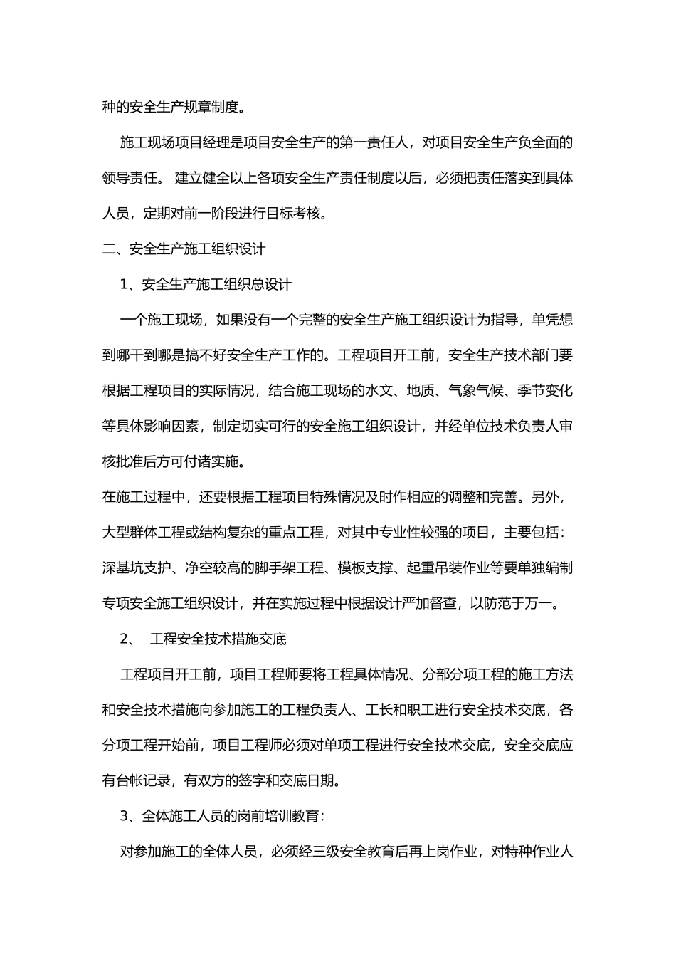 建筑安全生产注意事项.docx_第2页