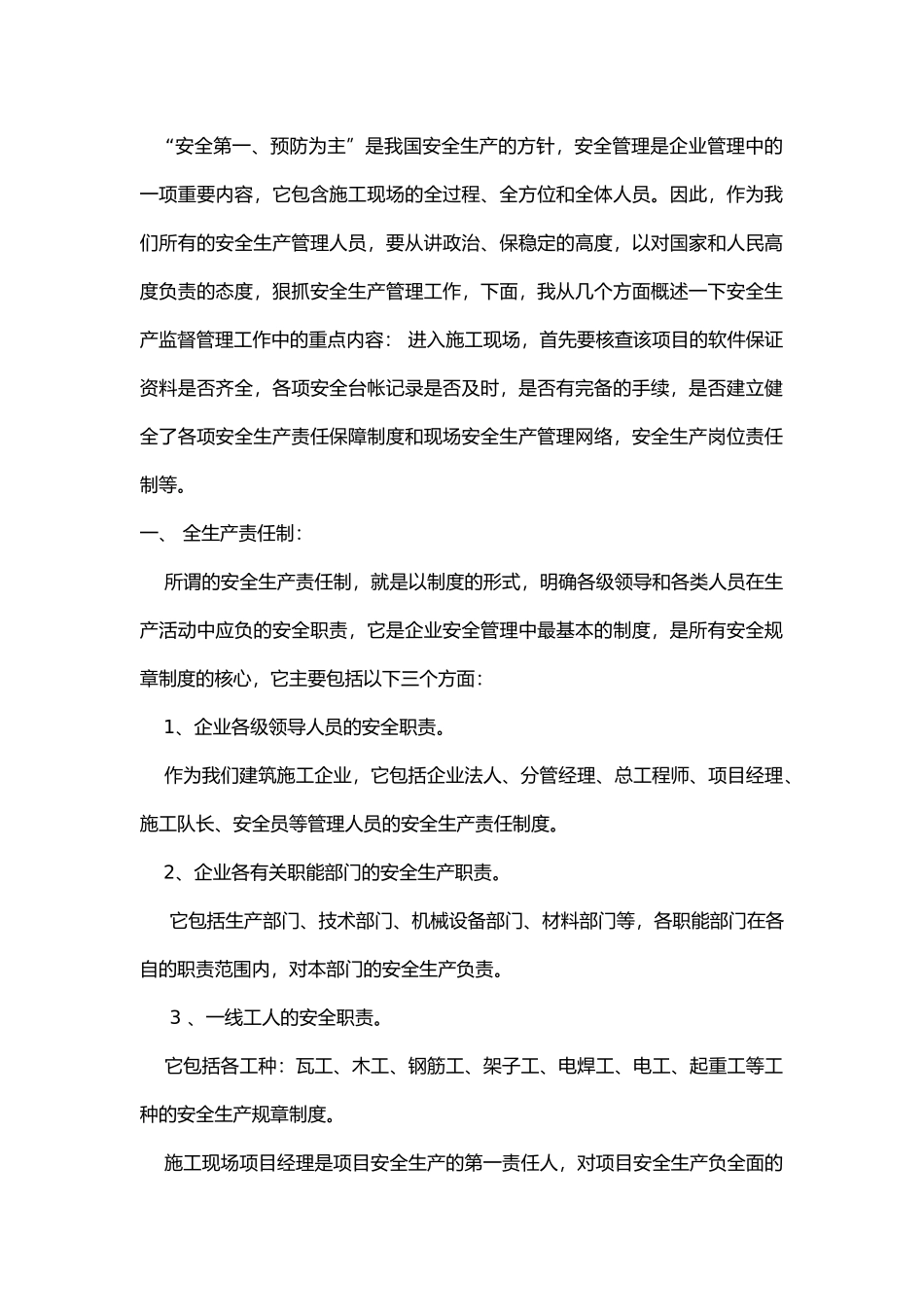 建筑安全基本知识总结.docx_第1页