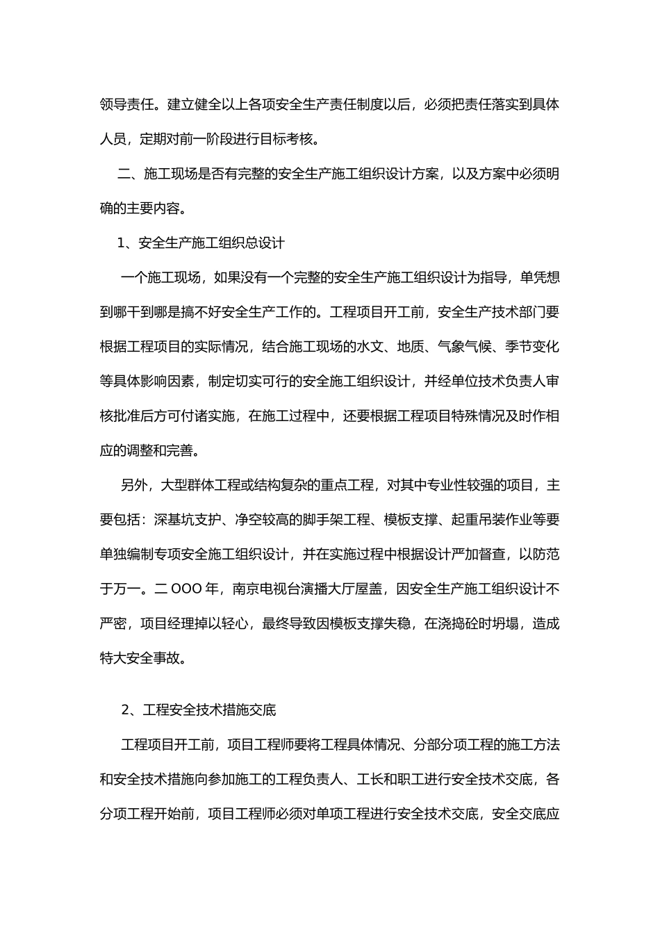 建筑安全基本知识总结.docx_第2页