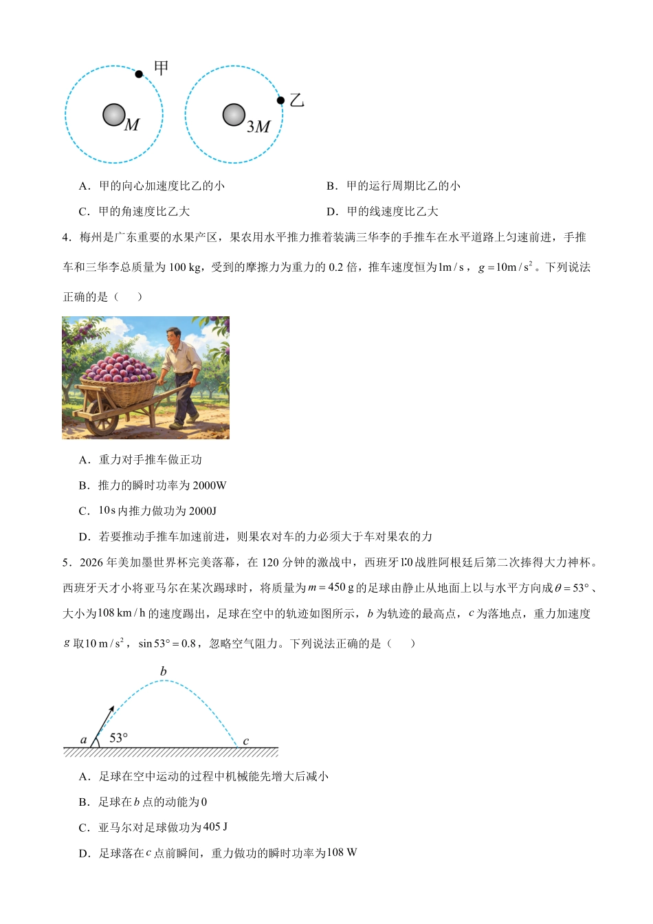 03_物理_广东2026-2027年高二上开学学情自测卷_试卷+答案.pdf_第2页
