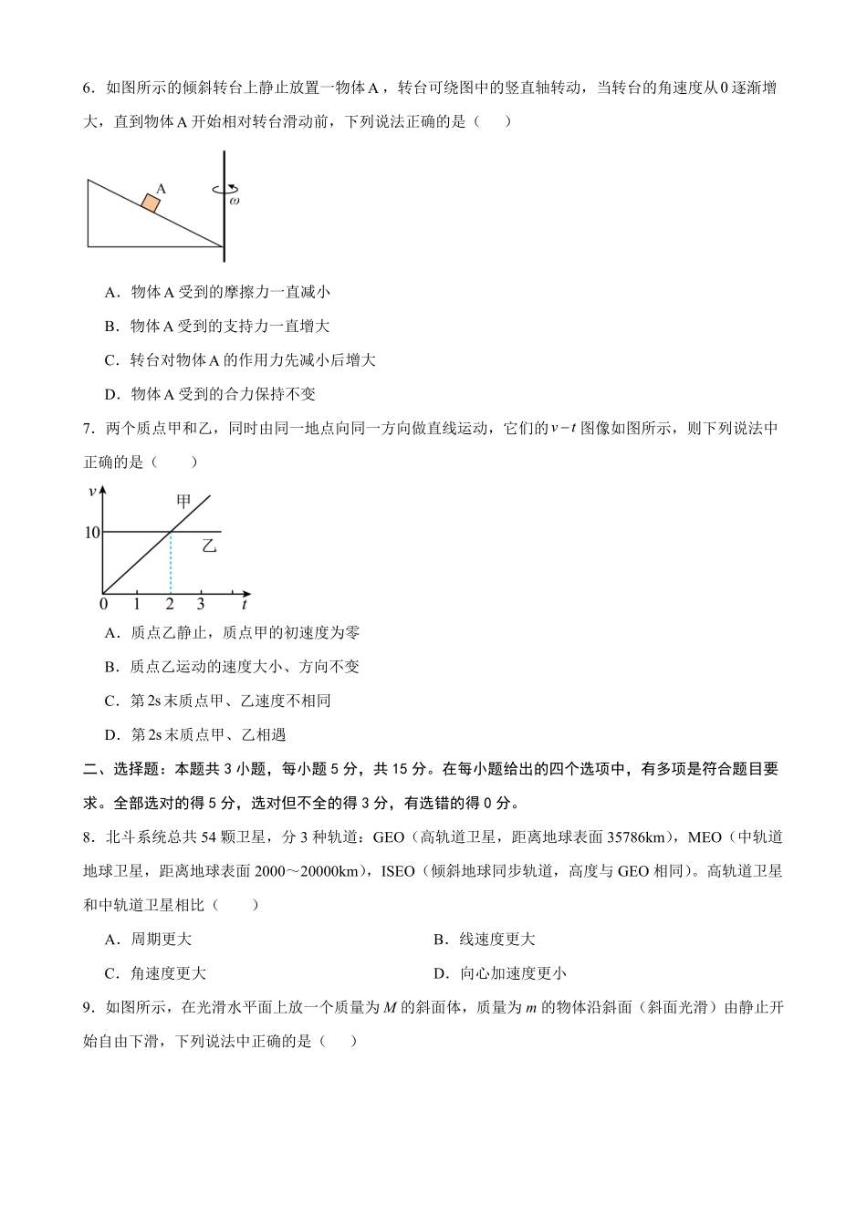 03_物理_广东2026-2027年高二上开学学情自测卷_试卷+答案.pdf_第3页