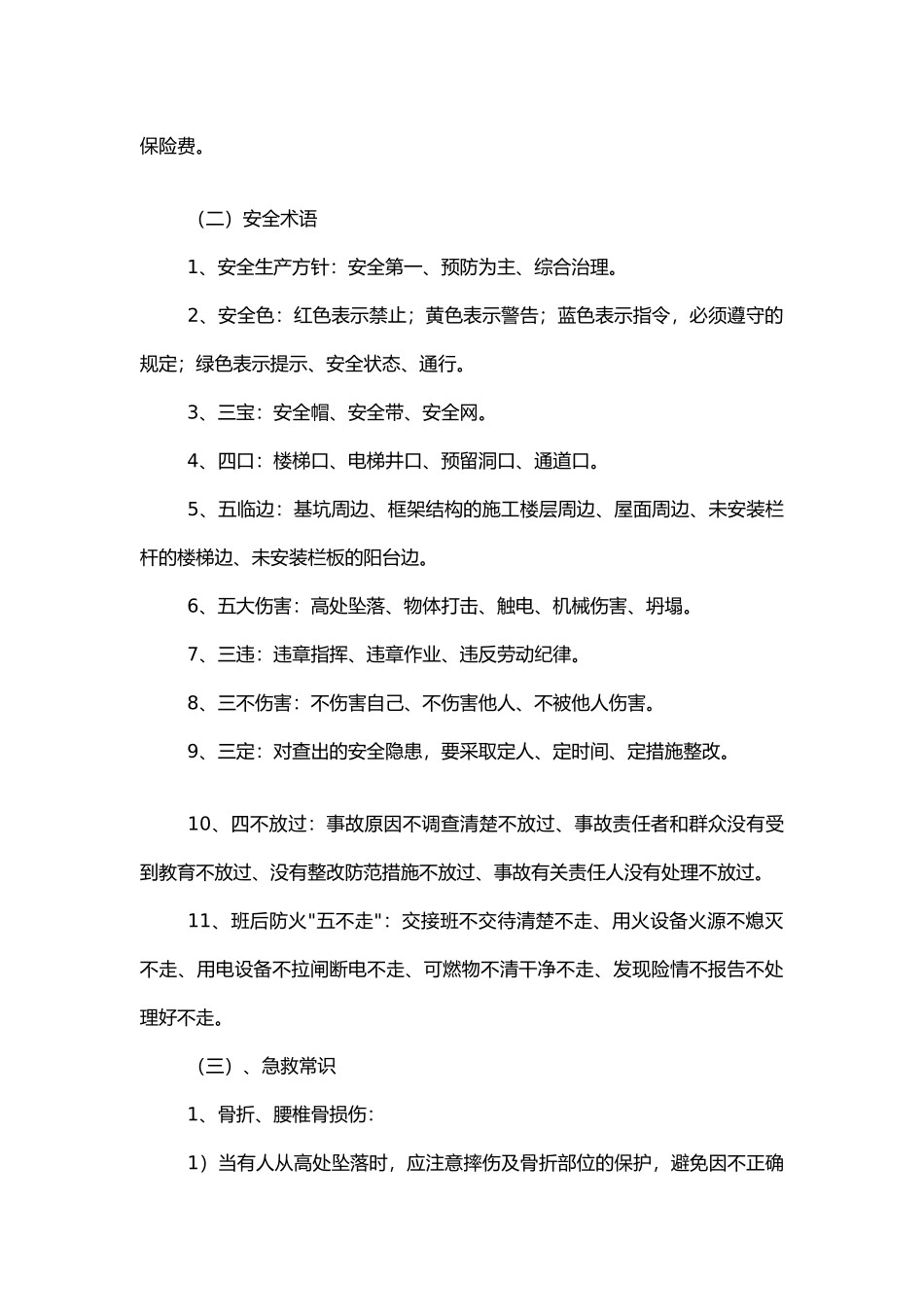 建筑工人安全基本常识.docx_第2页