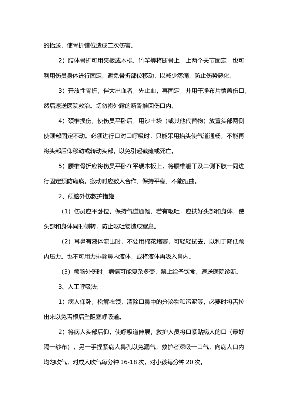建筑工人安全基本常识.docx_第3页