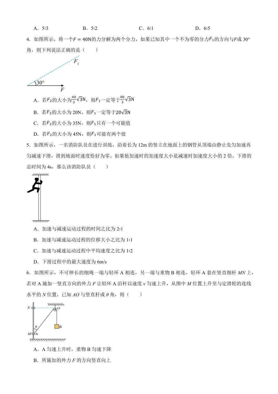 03_物理_湖北襄阳市第四中学2026-2027年高一上学期8月素养测试_试卷+答案.pdf_第2页