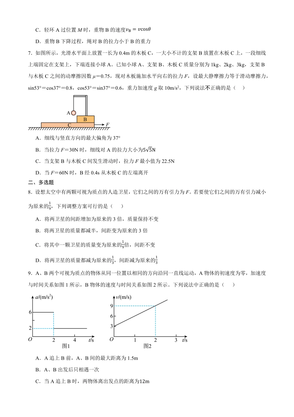 03_物理_湖北襄阳市第四中学2026-2027年高一上学期8月素养测试_试卷+答案.pdf_第3页