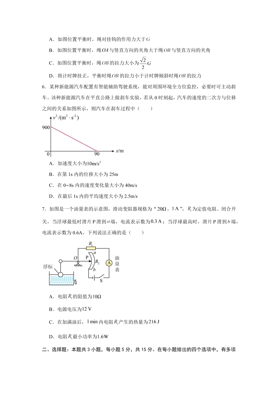 03_物理_湖南长沙市2026-2027学年度上学期开学学情_试卷+答案(1).pdf_第3页