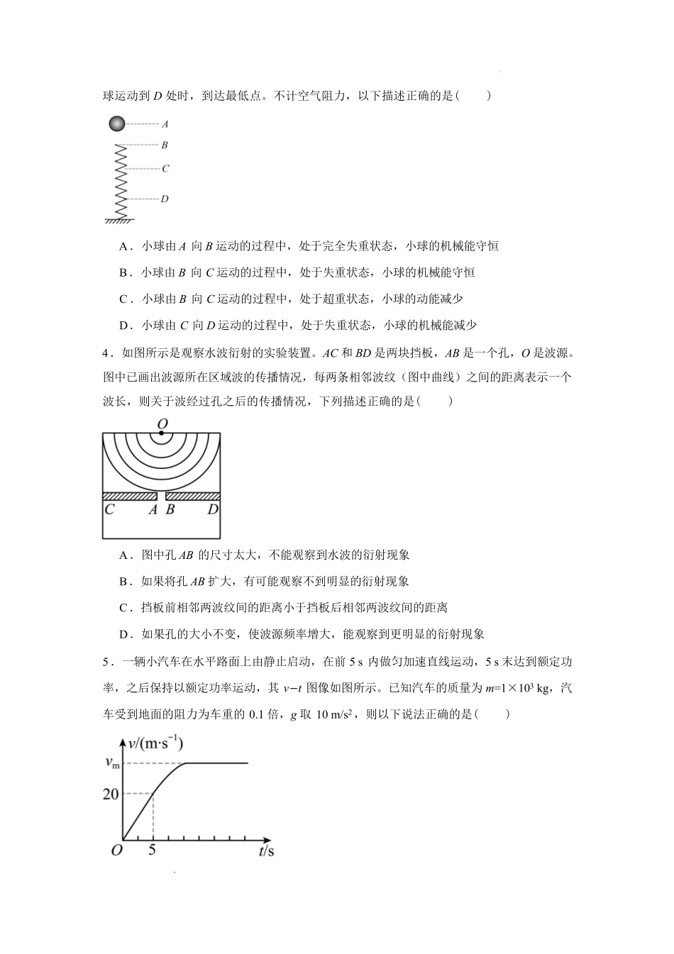 03_物理_湖南长沙市2026-2027学年度上学期开学学情_试卷+答案.pdf_第2页