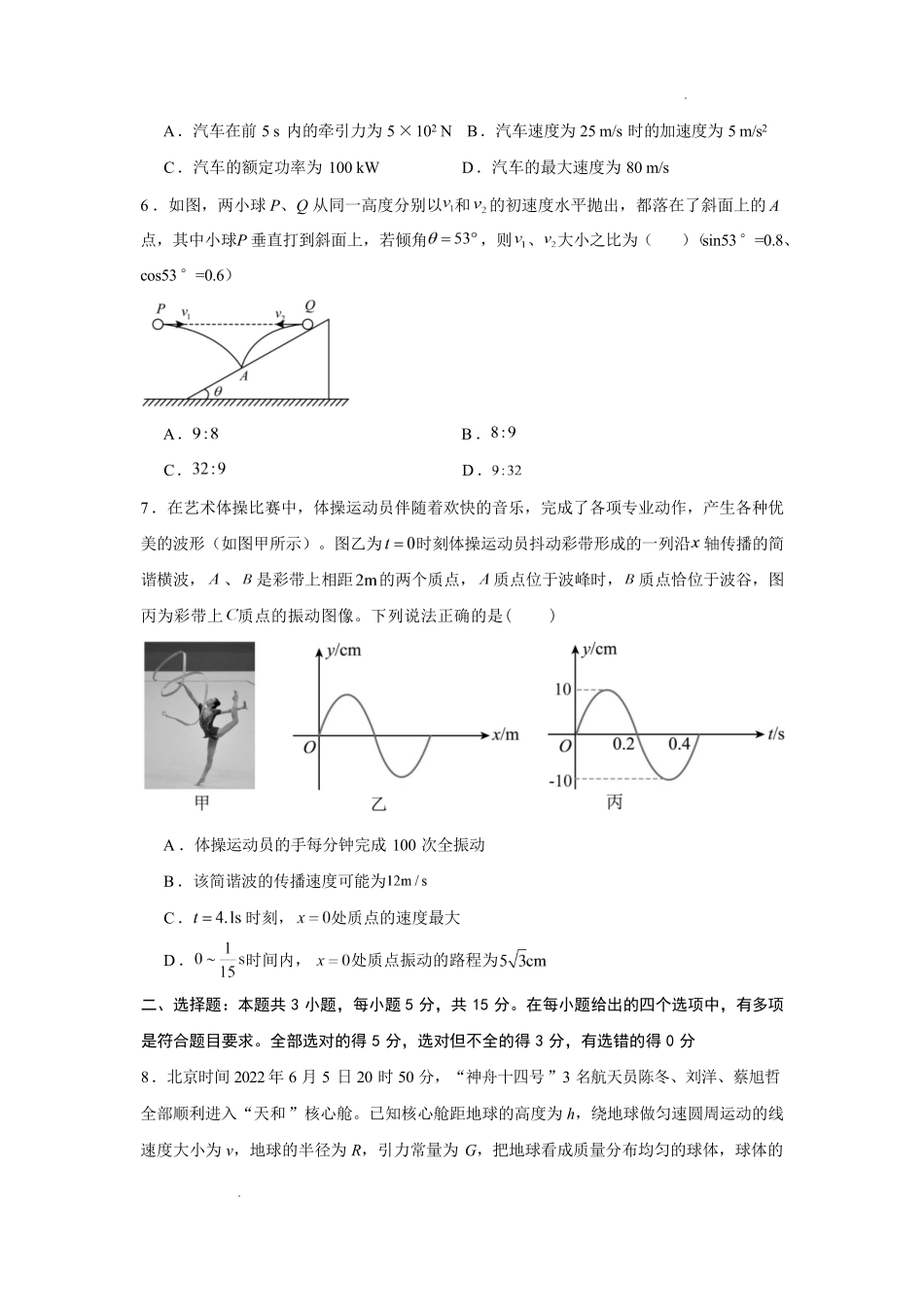 03_物理_湖南长沙市2026-2027学年度上学期开学学情_试卷+答案.pdf_第3页