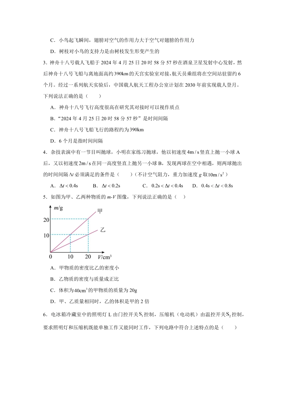 03_物理_湖南株洲市2026-2027年高一上学期开学学情自测卷_试卷+答案.pdf_第2页