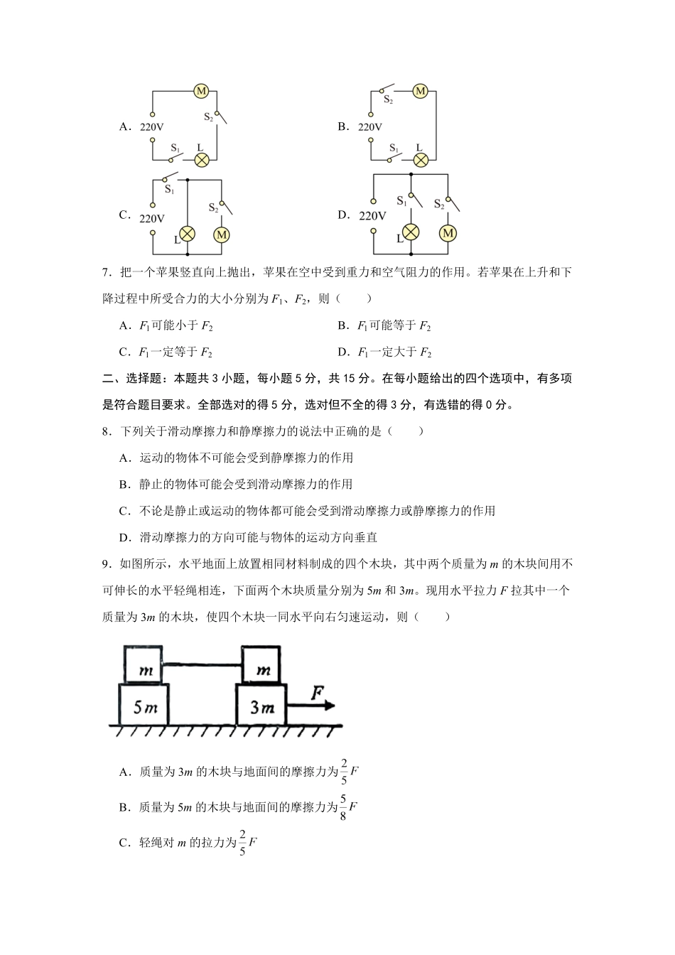 03_物理_湖南株洲市2026-2027年高一上学期开学学情自测卷_试卷+答案.pdf_第3页