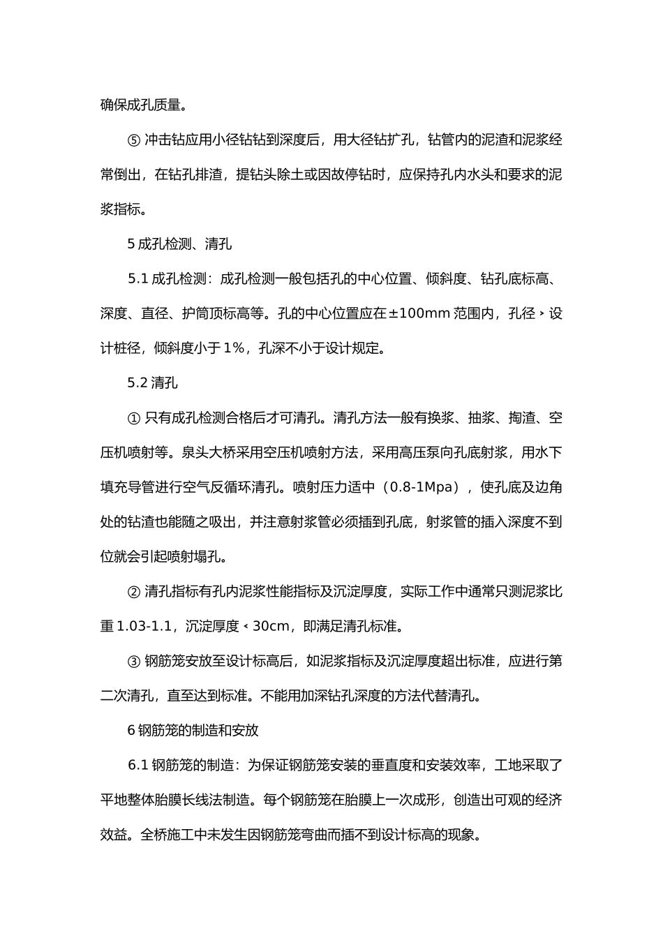 冲击钻钻孔灌注桩施工工艺及病害的处理.docx_第3页