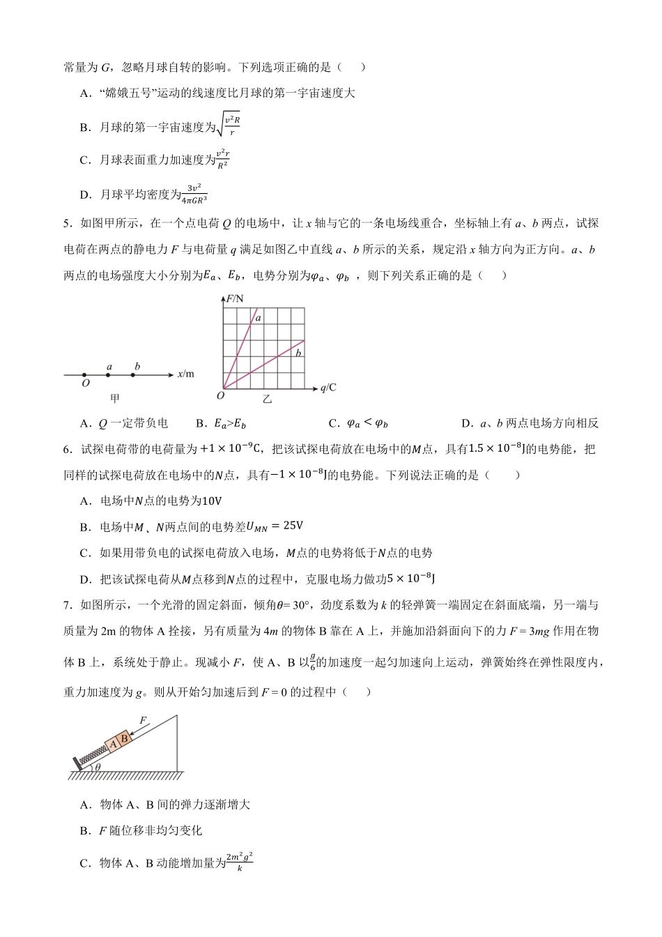 03_物理_云南玉溪第一中学(北校区)2026-2027年高二上学期开学考试_试卷+答案.pdf_第2页
