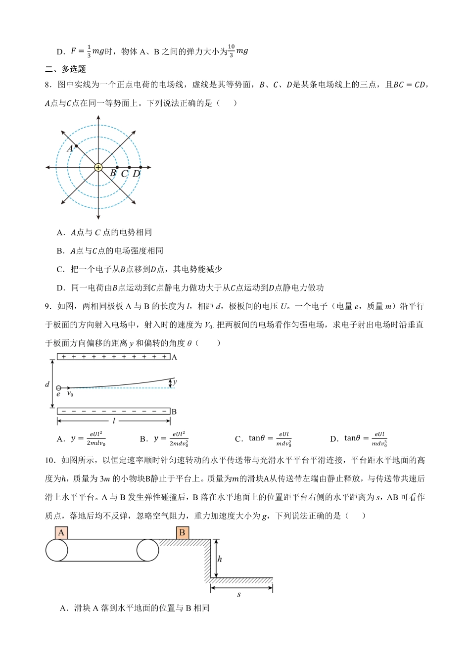 03_物理_云南玉溪第一中学(北校区)2026-2027年高二上学期开学考试_试卷+答案.pdf_第3页