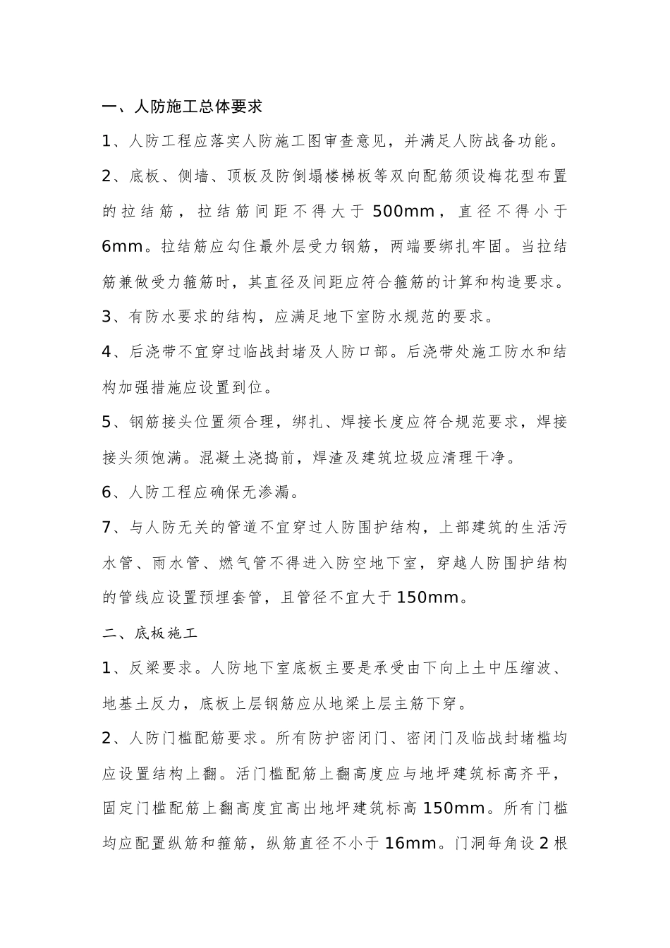 人防工程施工技术八大要点.docx_第1页