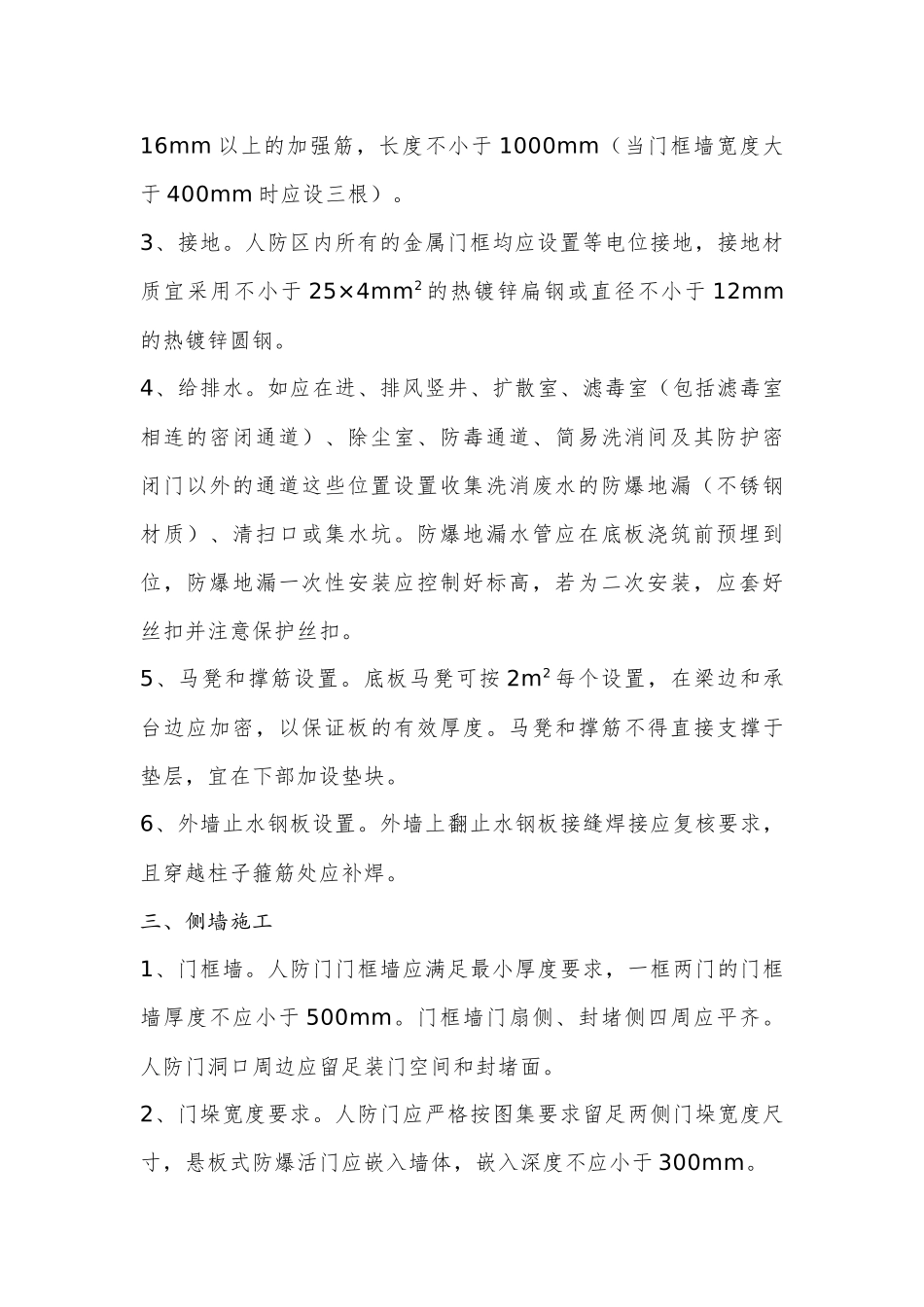 人防工程施工技术八大要点.docx_第2页