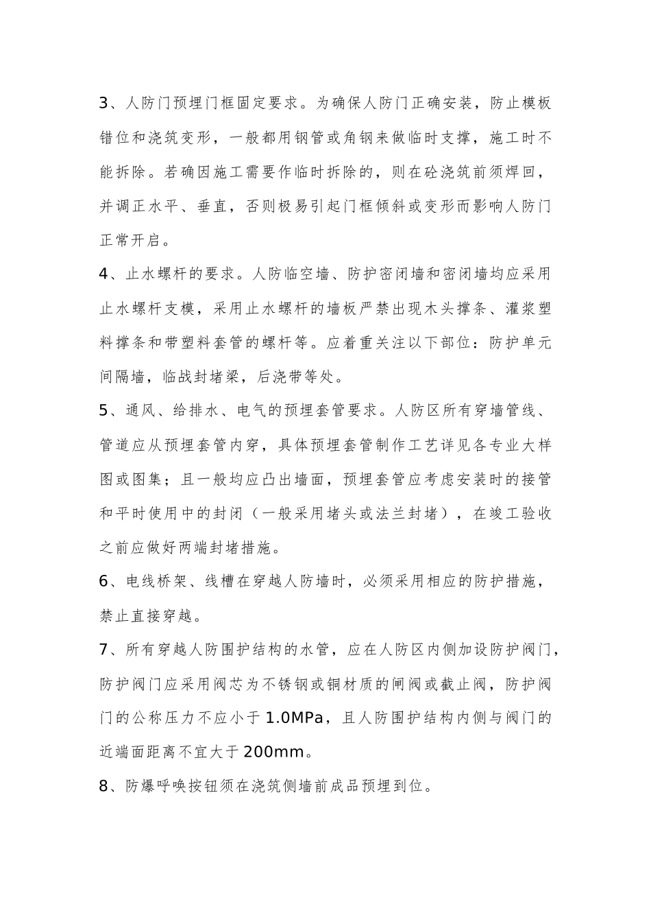 人防工程施工技术八大要点.docx_第3页