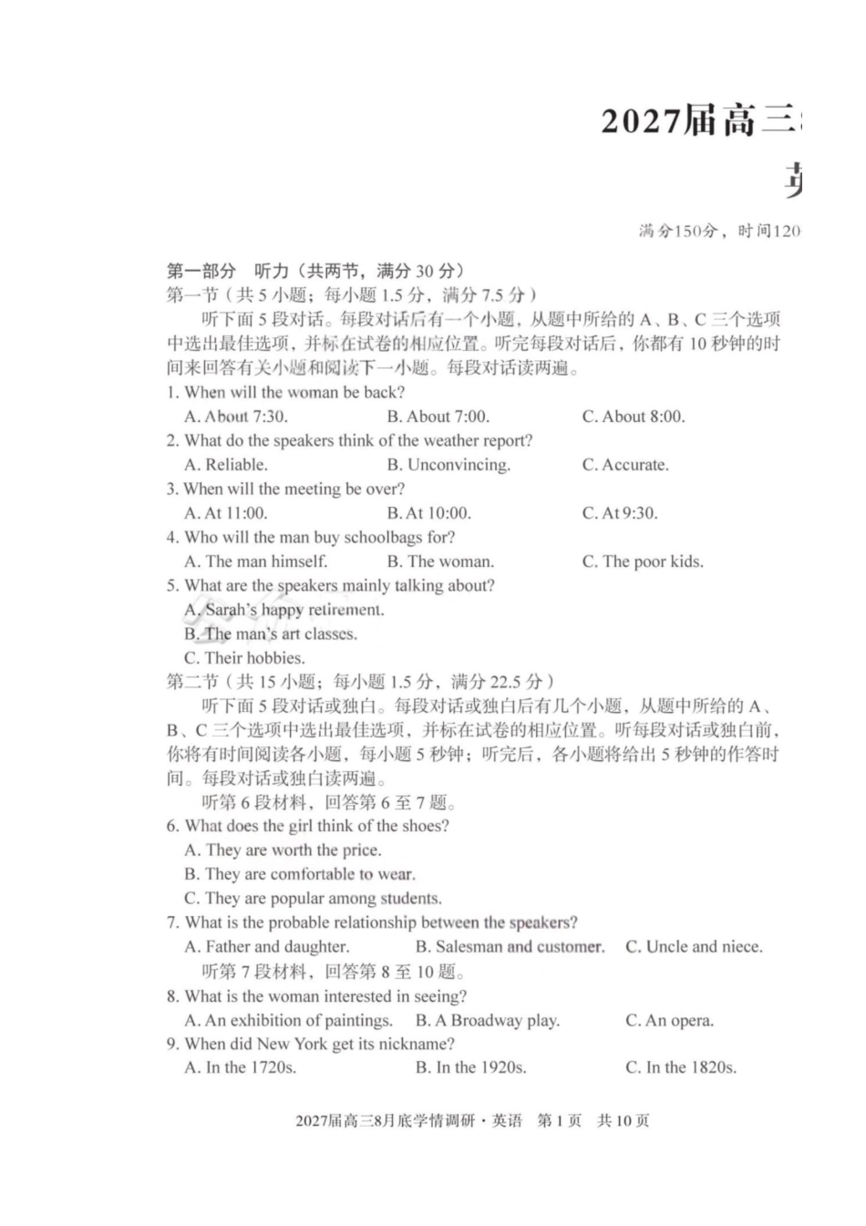 03_英语_安徽1号卷A10联盟2026-2027年高三年级8月学情调研_试卷+答案.pdf_第1页