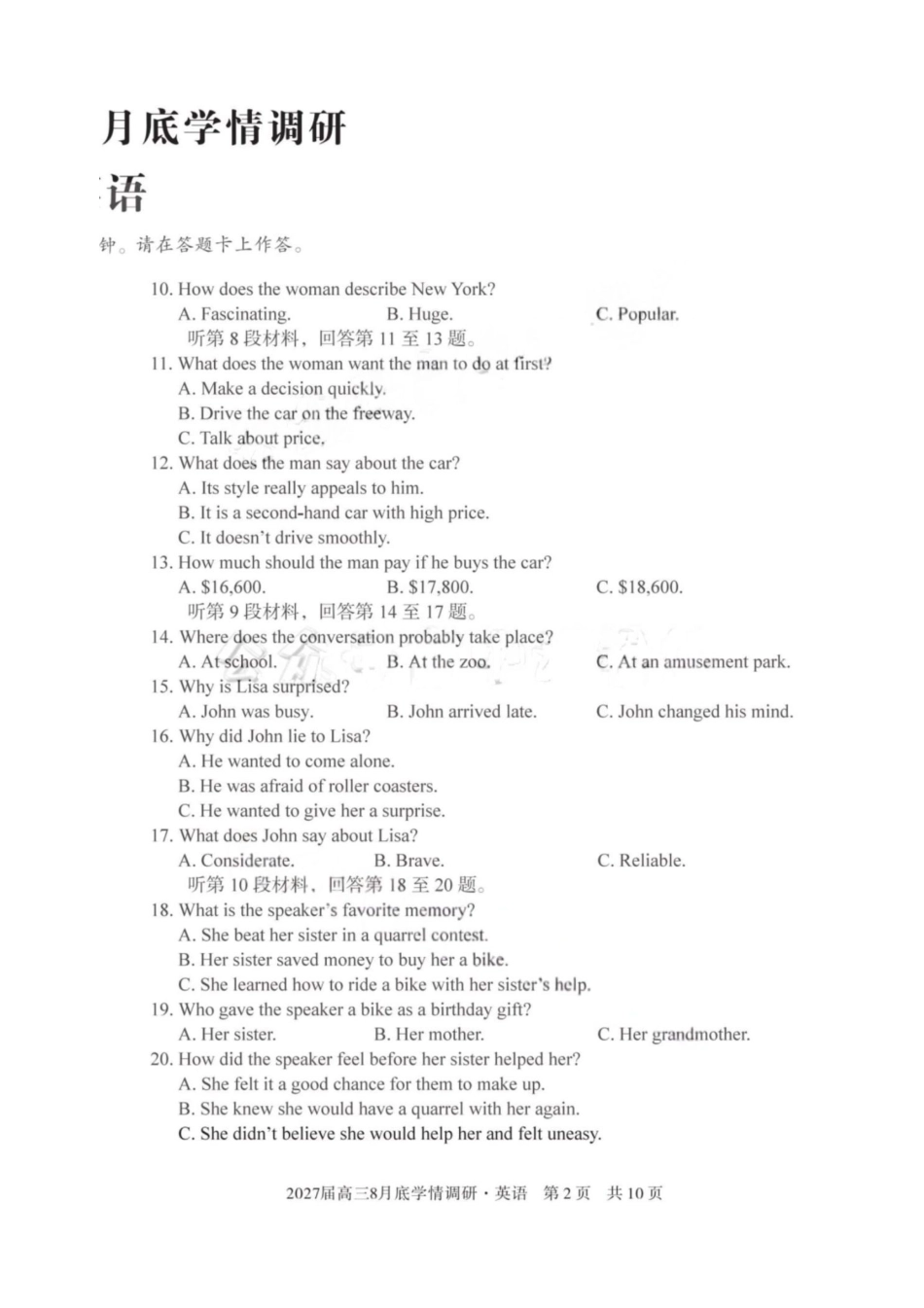 03_英语_安徽1号卷A10联盟2026-2027年高三年级8月学情调研_试卷+答案.pdf_第2页