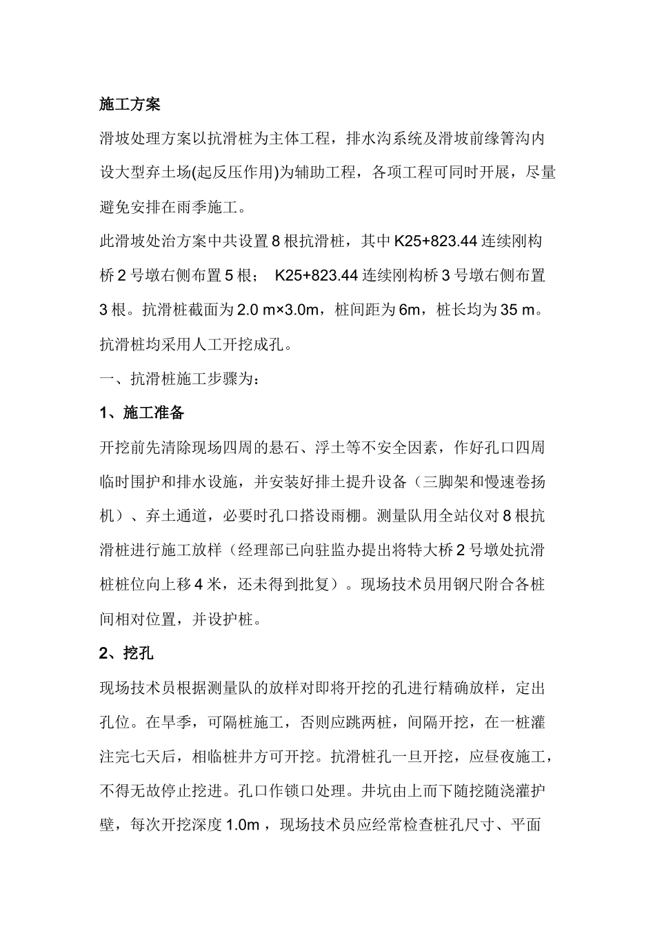 滑坡体处治二次技术交底.docx_第1页
