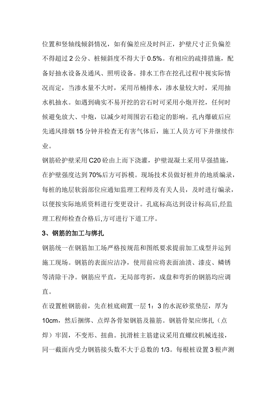 滑坡体处治二次技术交底.docx_第2页