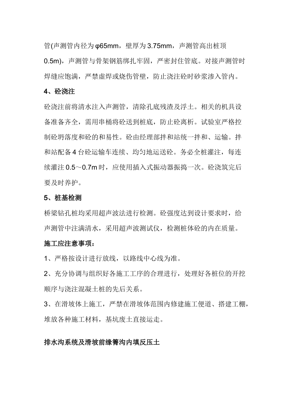 滑坡体处治二次技术交底.docx_第3页