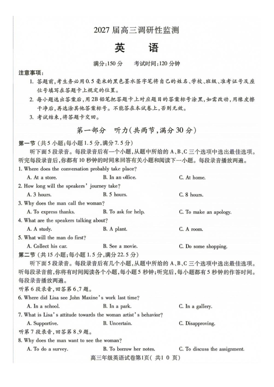 03_英语_安徽蚌埠市2026-2027年高三年级调研性监测暨开学联考_试卷+答案.pdf_第1页