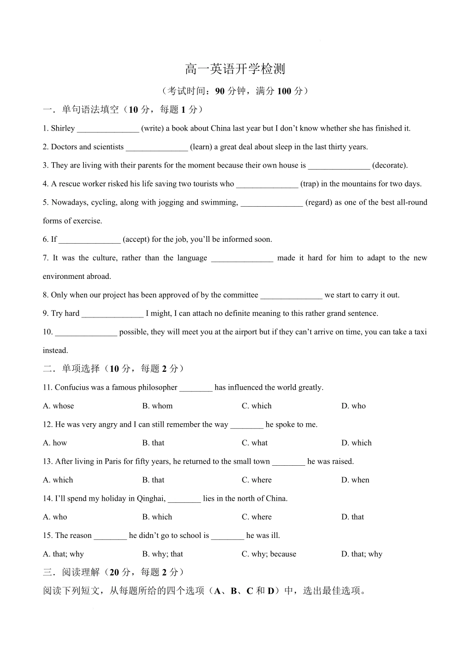 03_英语_甘肃白银市靖远县第一中学2026-2027年高一上学期开学检测_试卷+答案.pdf_第1页