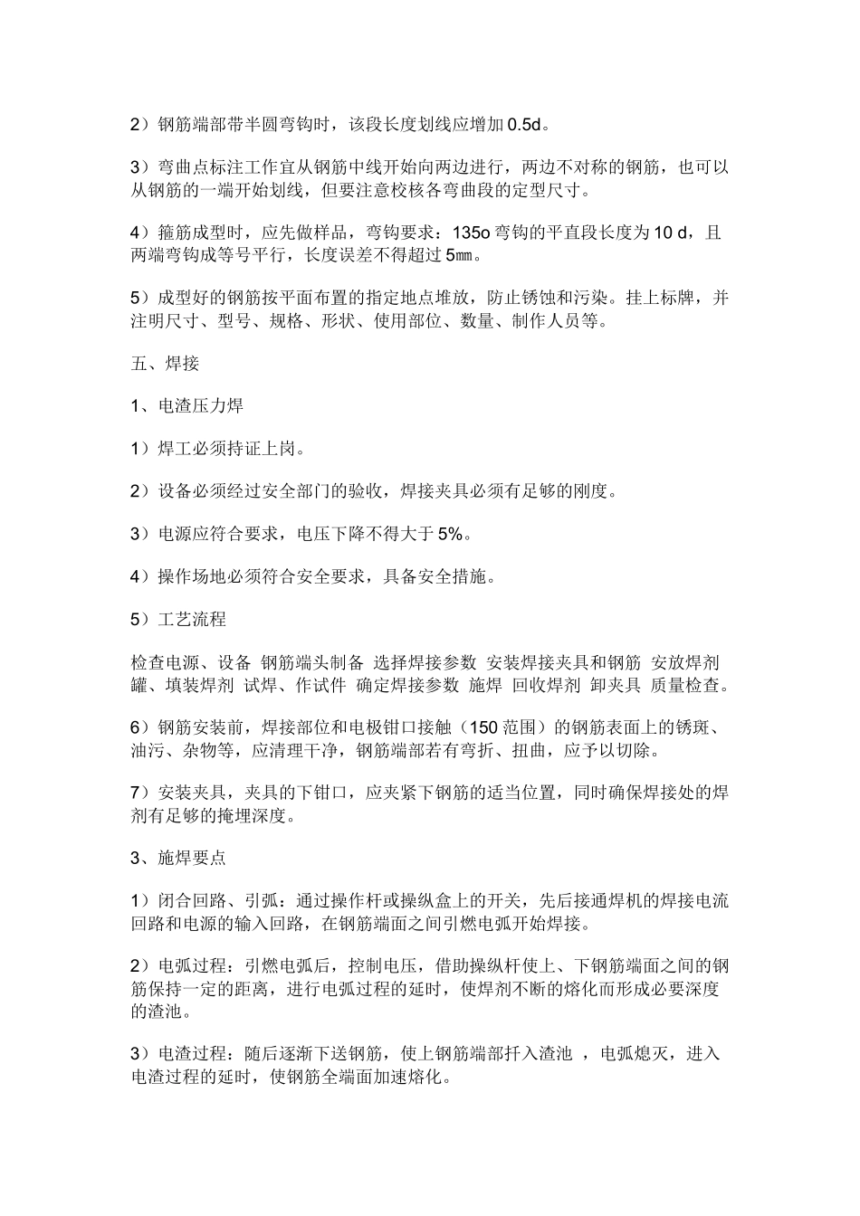 钢筋工程制作安装安全技术交底.docx_第2页