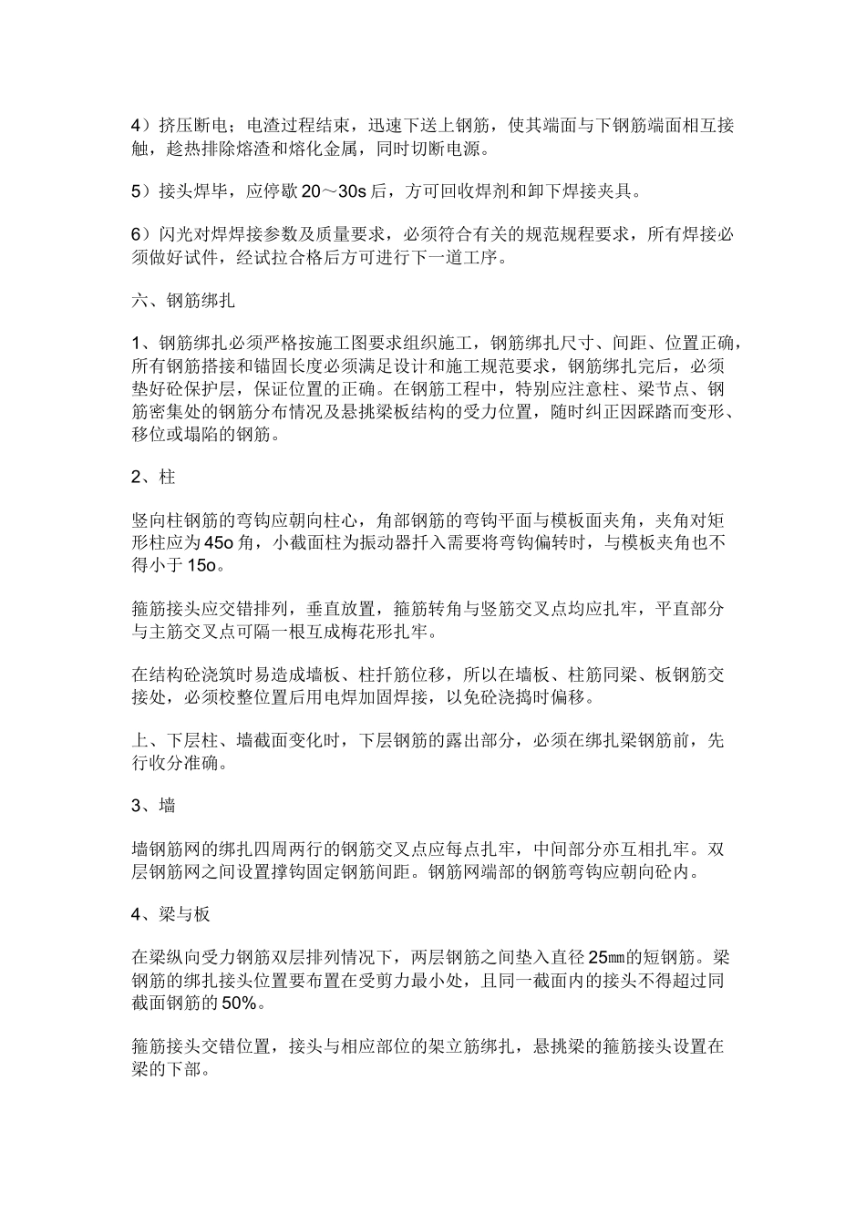 钢筋工程制作安装安全技术交底.docx_第3页