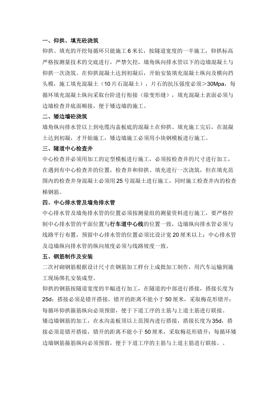 隧道二次衬砌施工技术交底.docx_第1页