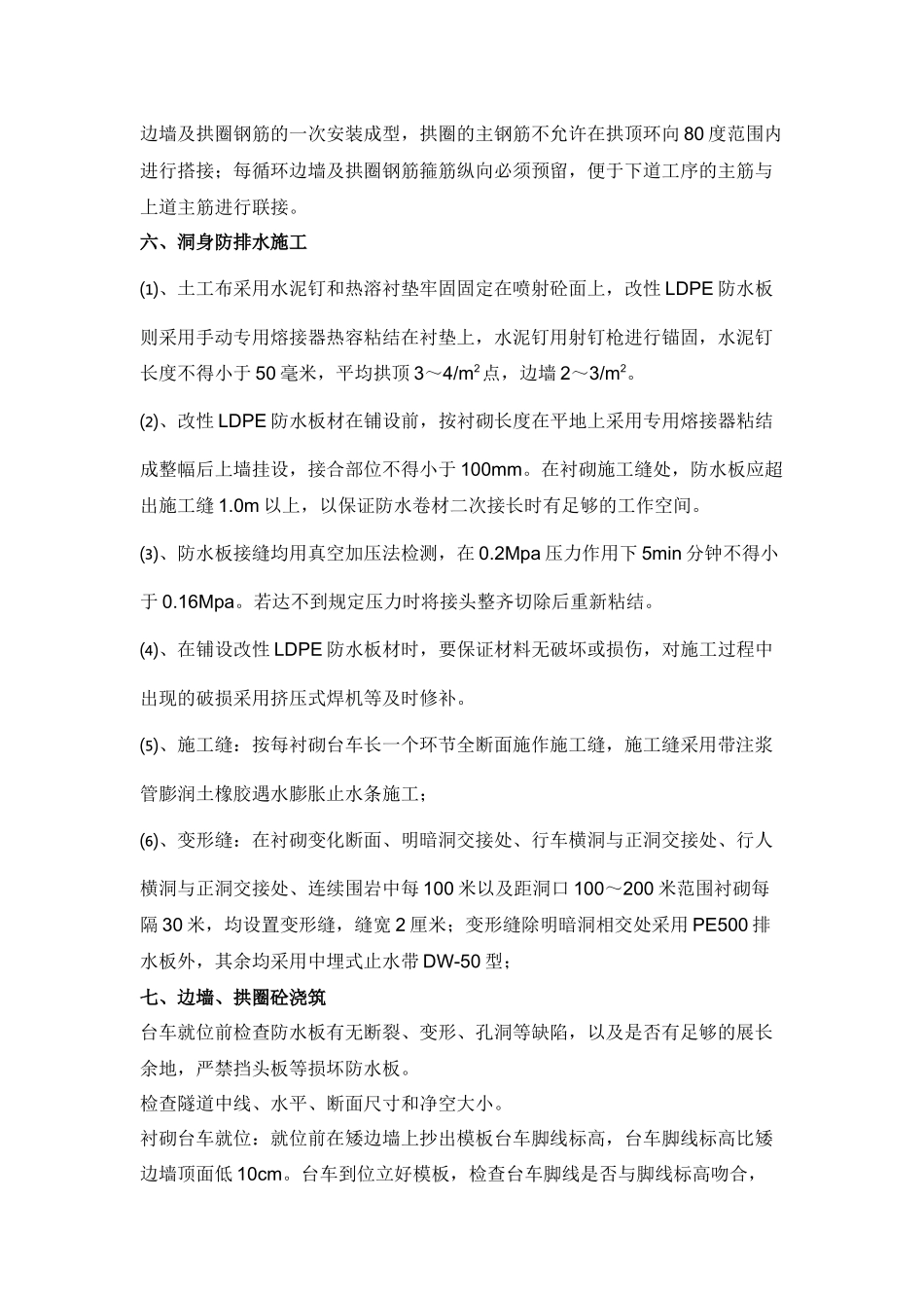 隧道二次衬砌施工技术交底.docx_第2页