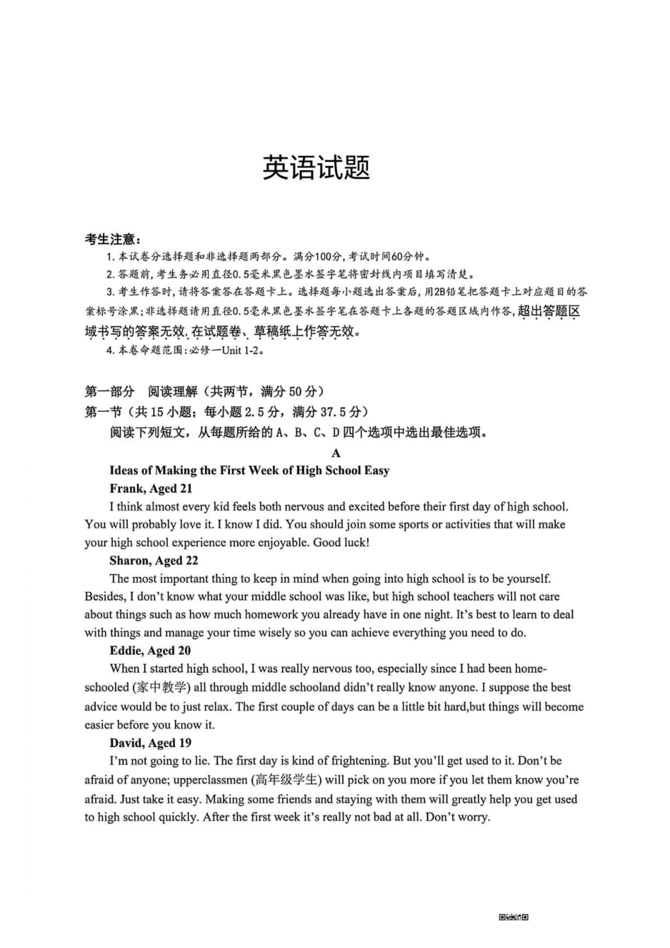 03_英语_山西晋中榆次二中2026-2027年高二上开学考试_试卷+答案.pdf_第1页