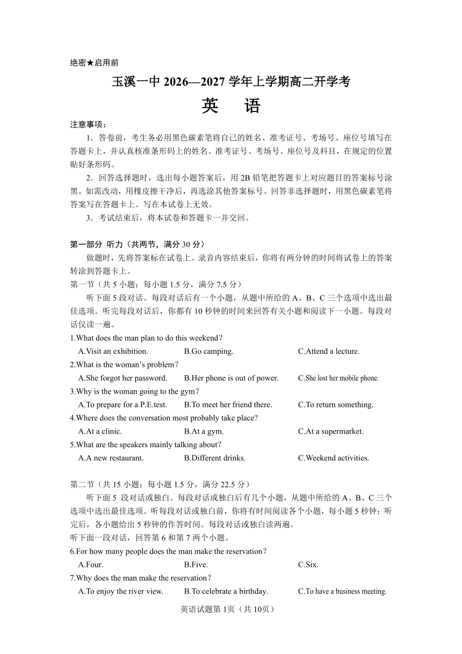 03_英语_云南玉溪一中2026-2027年高二上开学考试_试卷+答案.pdf_第1页