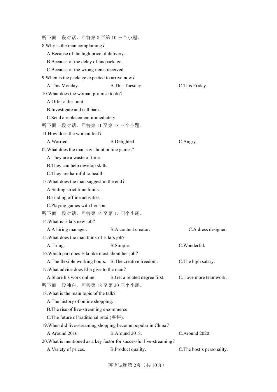 03_英语_云南玉溪一中2026-2027年高二上开学考试_试卷+答案.pdf_第2页