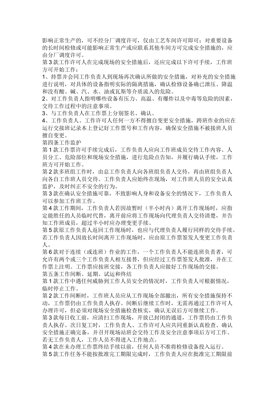 工作票执行注意事项.docx_第2页
