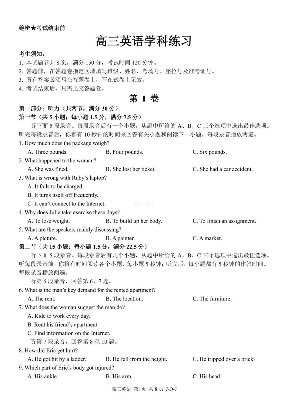 03_英语_浙江四大联盟2026-2027年高三8月返校联考_试卷+答案.pdf_第1页
