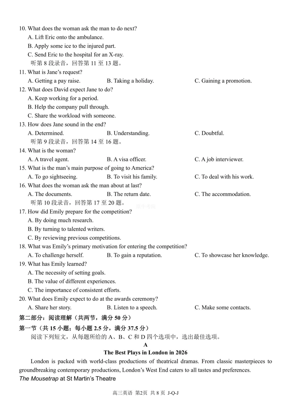 03_英语_浙江四大联盟2026-2027年高三8月返校联考_试卷+答案.pdf_第2页