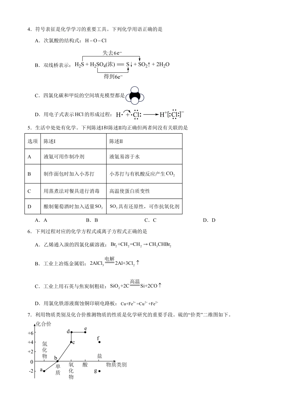 04_化学_广东2026-2027年高二上开学学情自测卷_试卷+答案.pdf_第2页