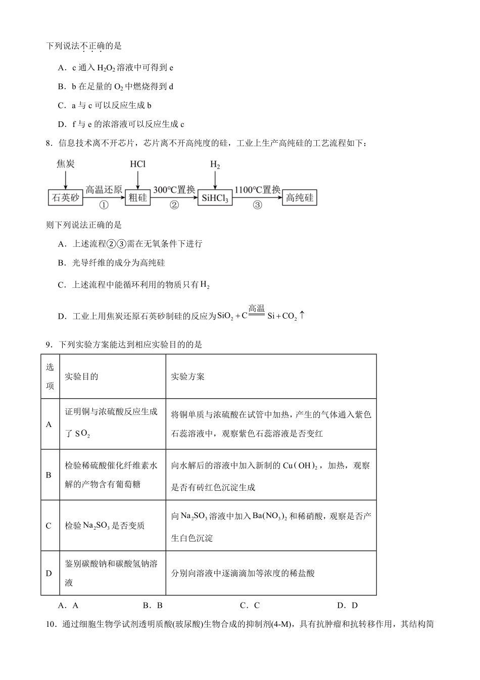 04_化学_广东2026-2027年高二上开学学情自测卷_试卷+答案.pdf_第3页