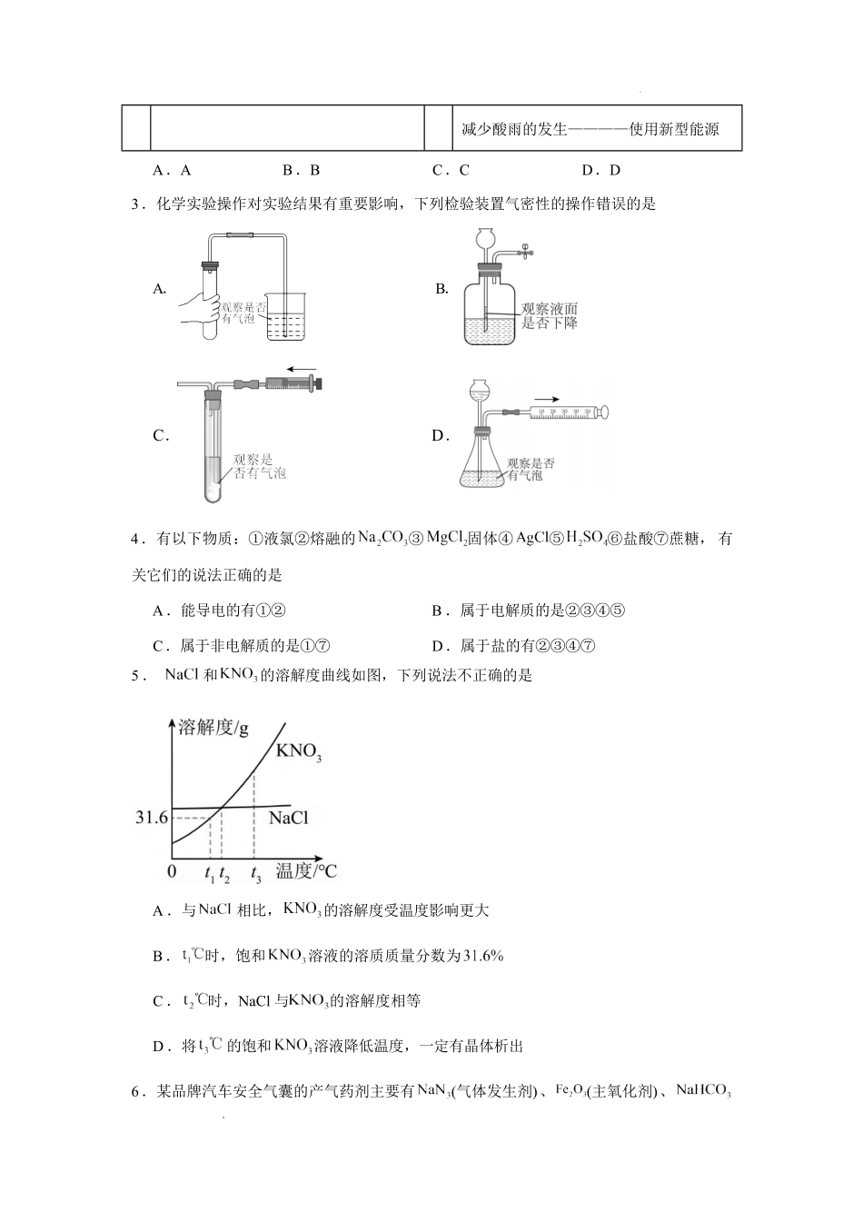 04_化学_湖南长沙市2026-2027学年度上学期开学学情_试卷+答案(1).pdf_第2页