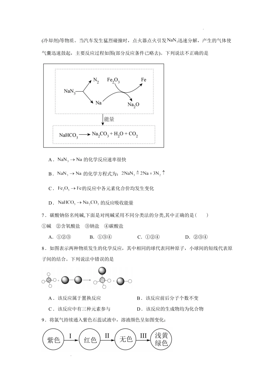 04_化学_湖南长沙市2026-2027学年度上学期开学学情_试卷+答案(1).pdf_第3页
