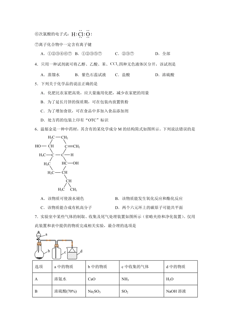 04_化学_湖南长沙市2026-2027学年度上学期开学学情_试卷+答案.pdf_第2页