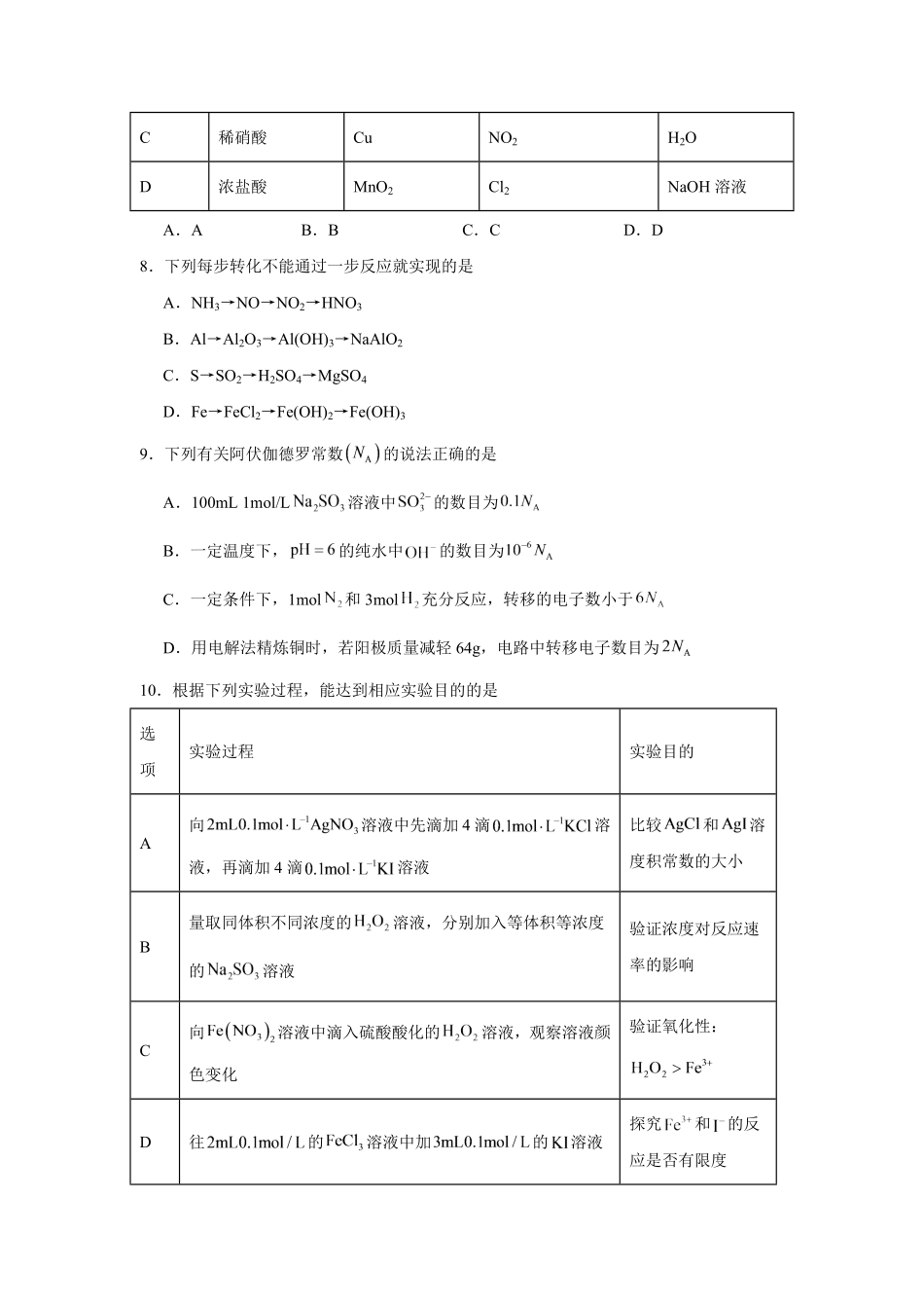 04_化学_湖南长沙市2026-2027学年度上学期开学学情_试卷+答案.pdf_第3页