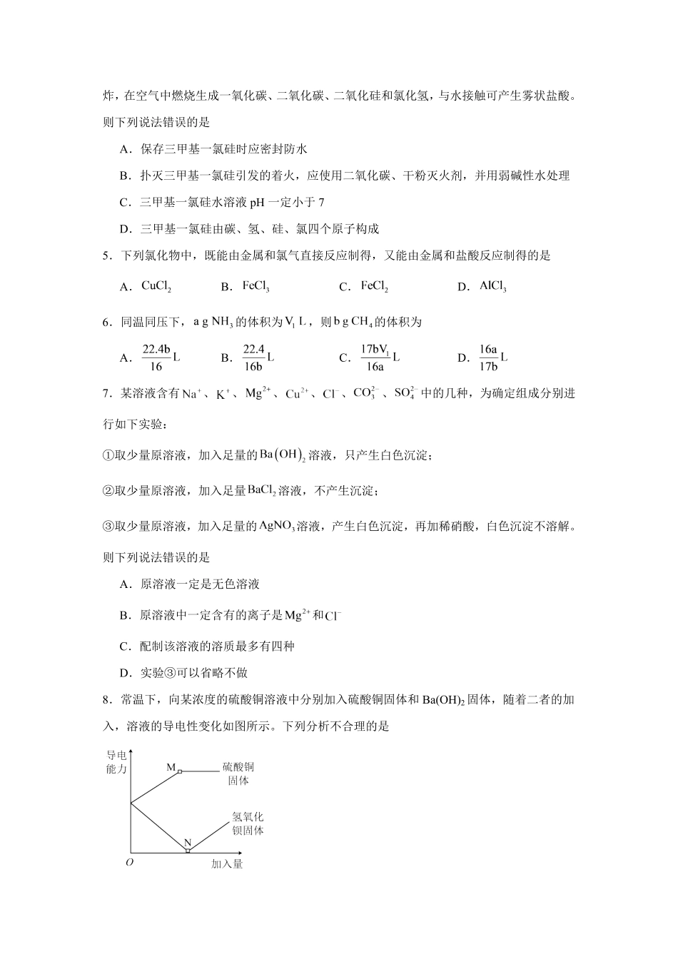 04_化学_湖南株洲市2026-2027年高一上学期开学学情自测卷_试卷+答案.pdf_第2页