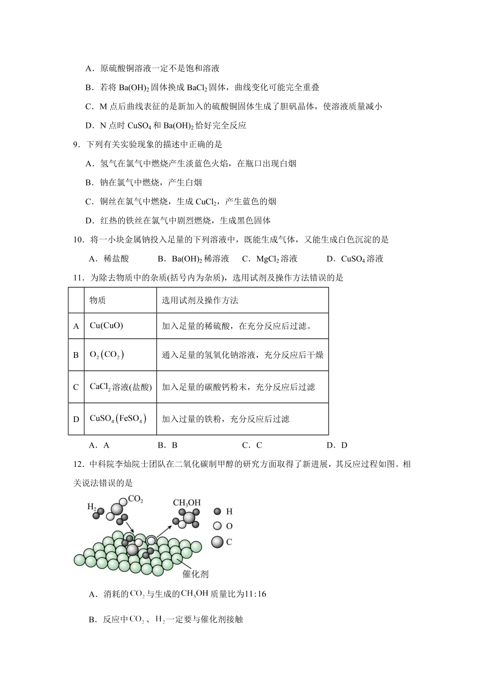04_化学_湖南株洲市2026-2027年高一上学期开学学情自测卷_试卷+答案.pdf_第3页
