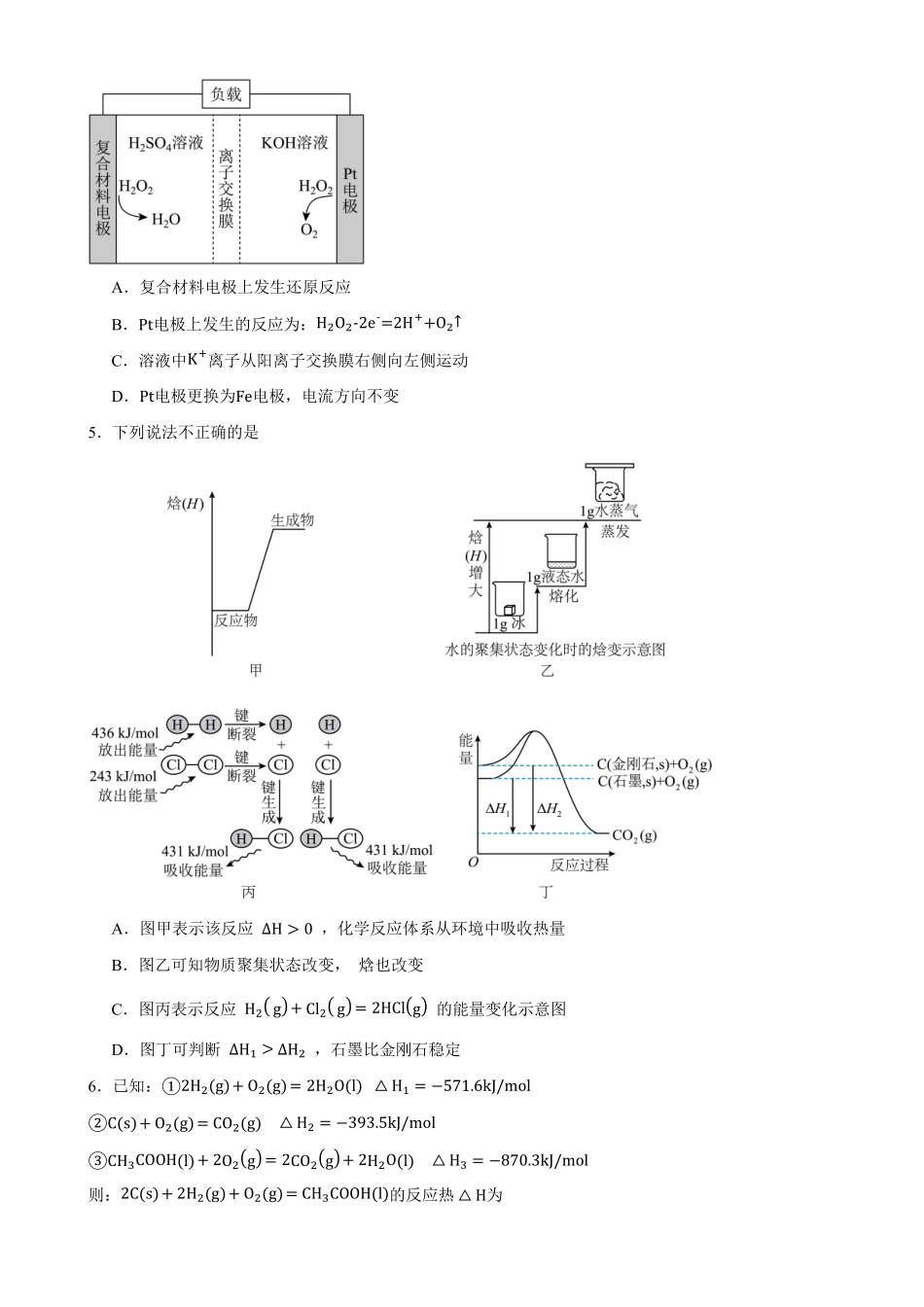 04_化学_云南玉溪第一中学(北校区)2026-2027年高二上学期开学考试_试卷+答案.pdf_第2页